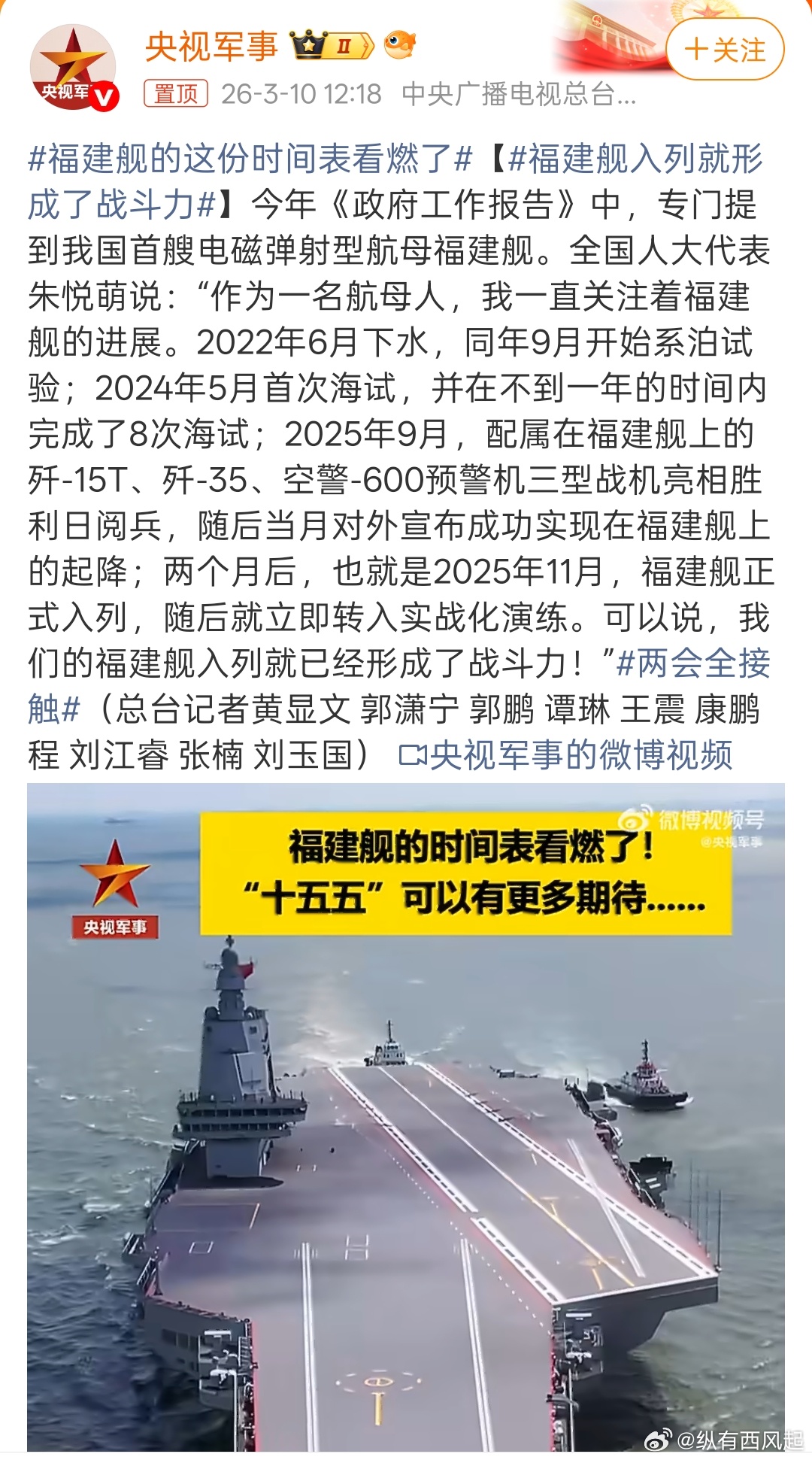 福建舰入列就形成了战斗力这效率真高，是时候展望004了