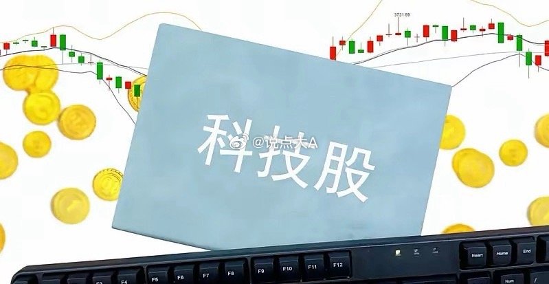 A股收出放量大阳线！科技还有没有搞头？如何看待接下来的走势？今日市场成交额超过3