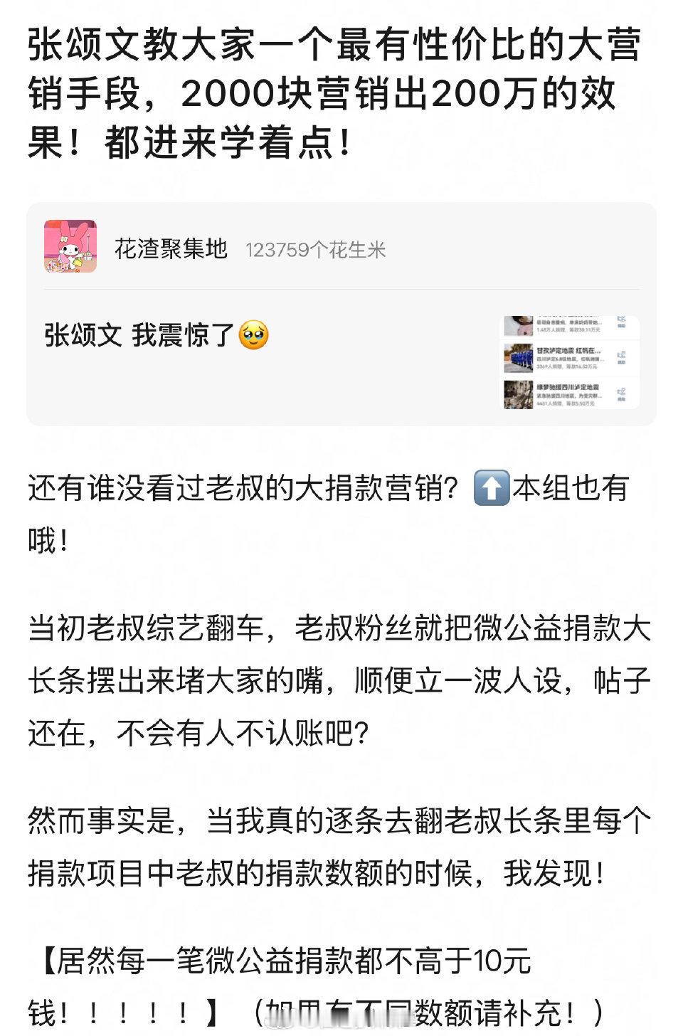 网友8️⃣张颂文捐赠200个公益项目，每个都是10块…2000块钱立这么大的人设