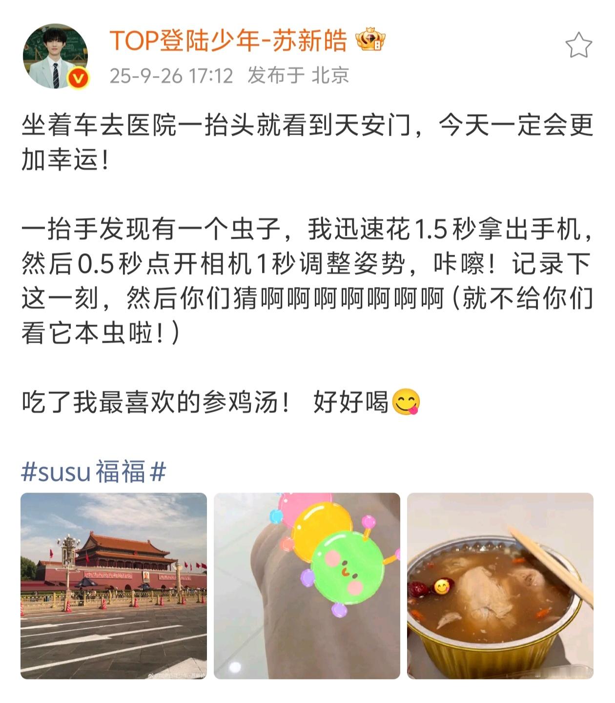【苏新皓】看张晋给苏新皓绑鞋带想哭 苏新皓发微博了 ​​​