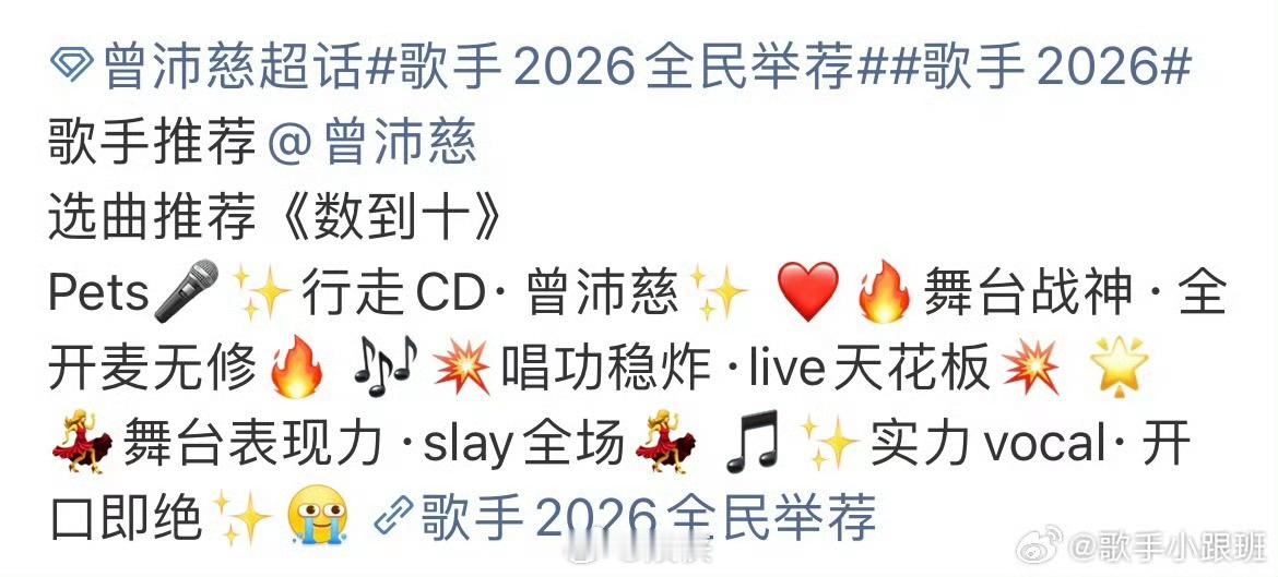 歌手2026全民举荐排名 歌手2026全民举荐榜单新鲜出炉，截止5月15日16: