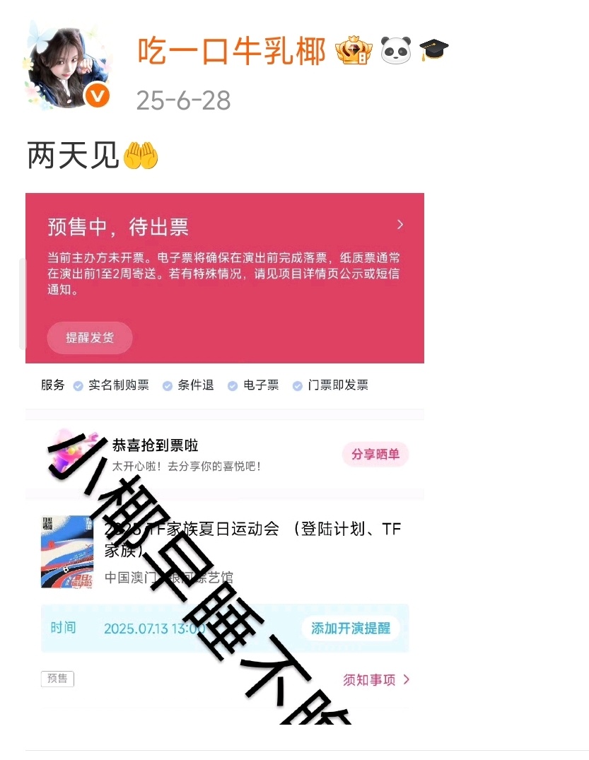 提前收好价的1580，求原价妈生票，这次也想两天全勤
