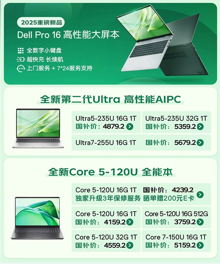 【2025 款戴尔 Dell Pro 16 笔记本开售：酷睿 / Ultra 处