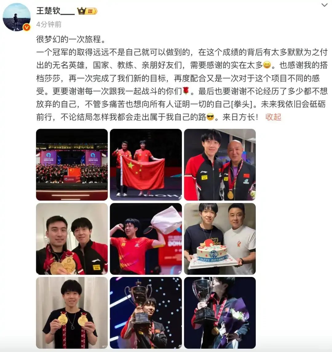 王楚钦世乒赛后发文北京时间5月25日晚，多哈世乒赛男单决赛中，中国名将王楚钦力克