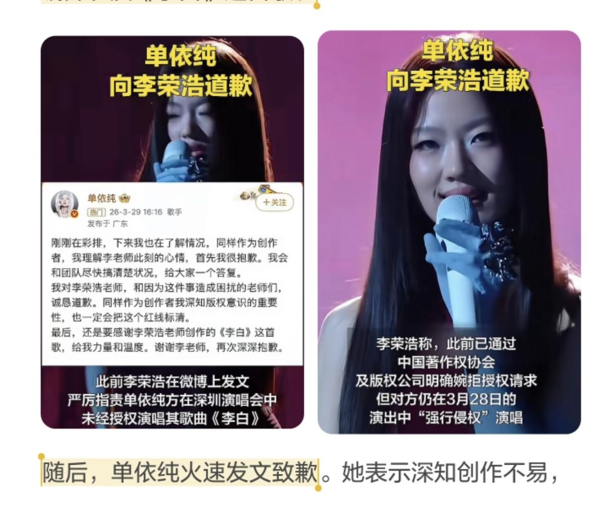 现在的年轻人对音乐版权真的没概念，
不信你看单依纯这事，
李荣浩那边是直接就把音