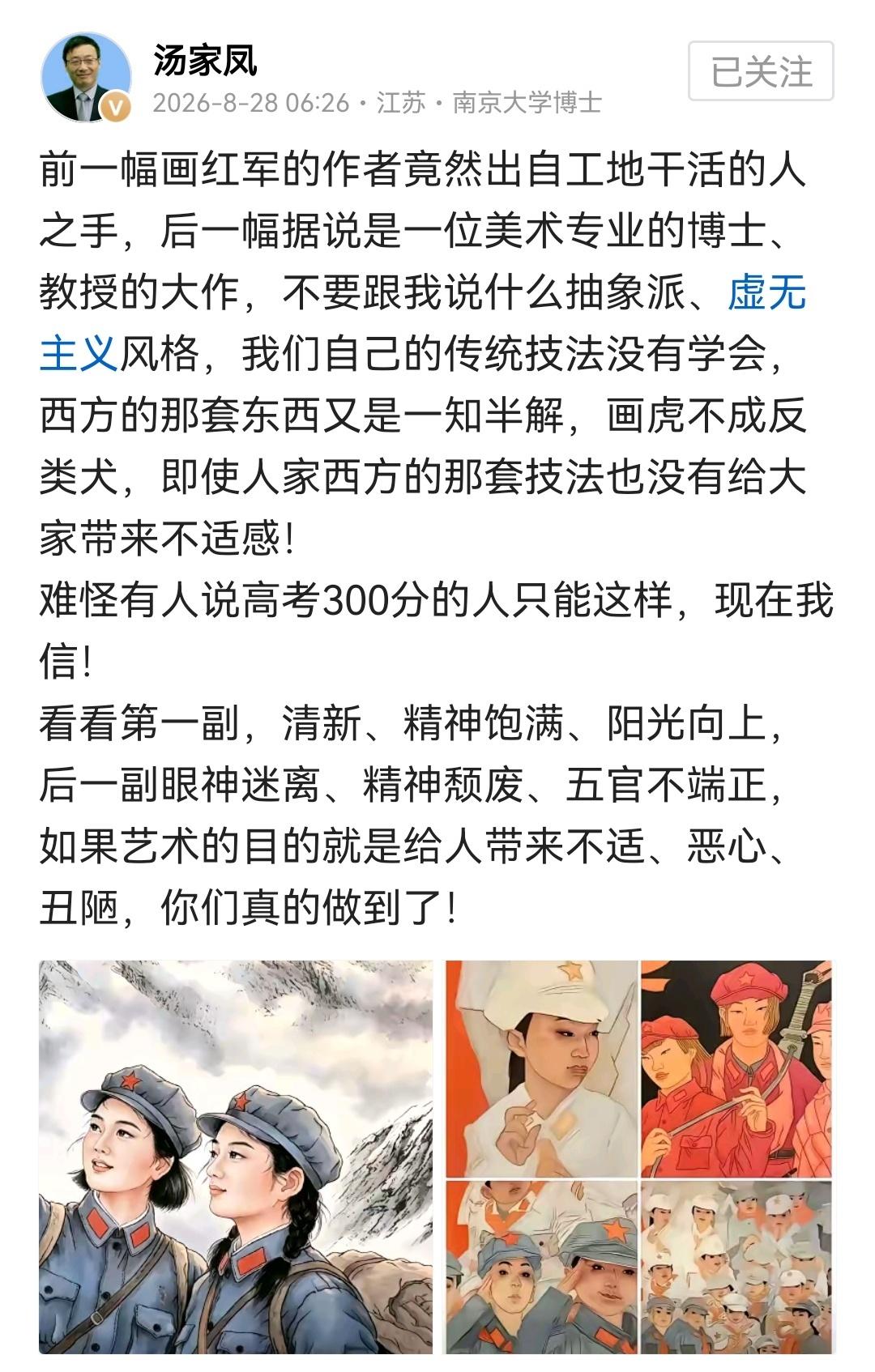 汤博士说的太好了！
 
同样是画红军，一个是出自工地干活的人，另一个则是一个美术