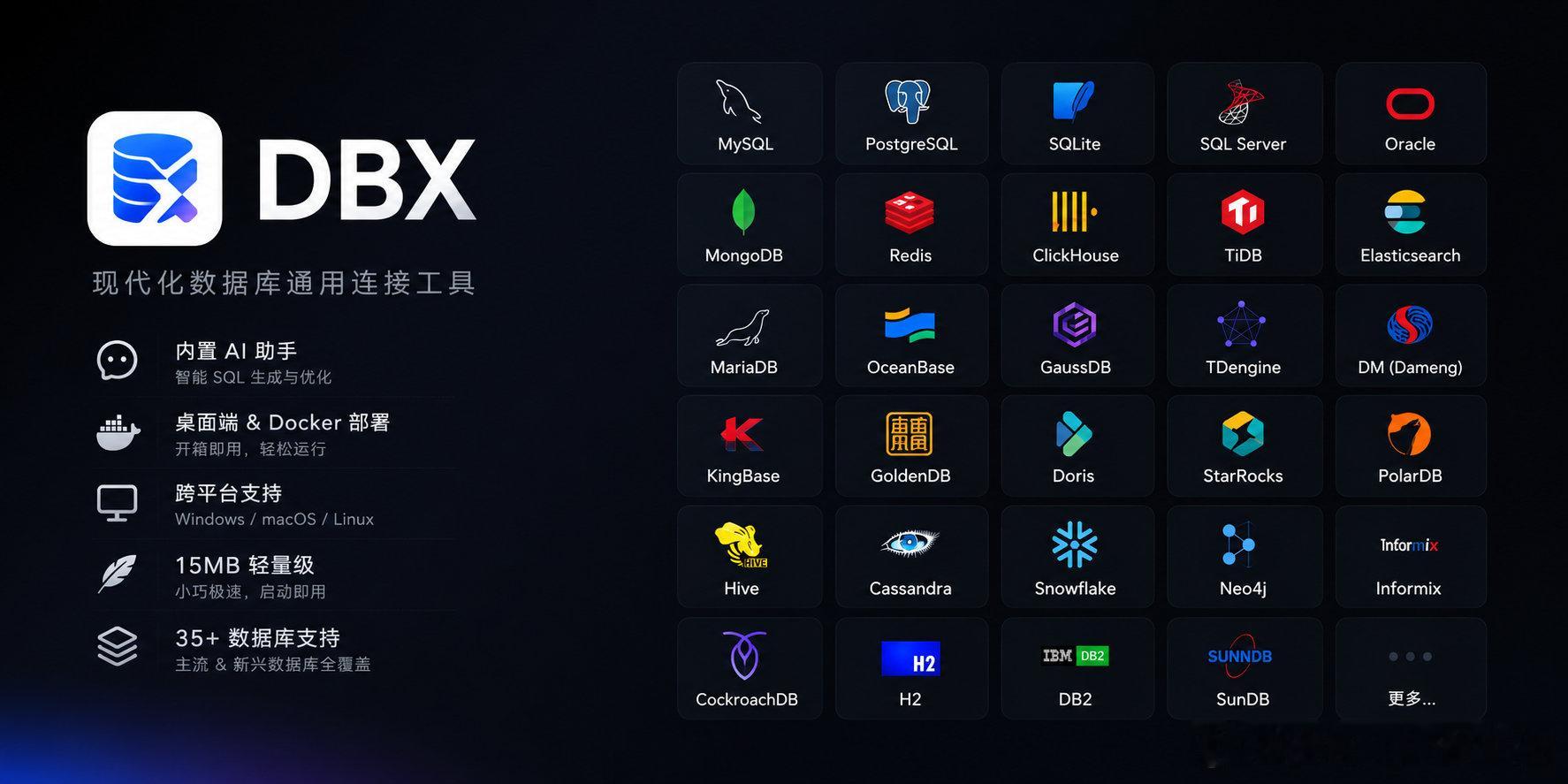 DBX 是一款极简却功能强大的跨平台数据库客户端，仅 15MB 却支持 60+ 