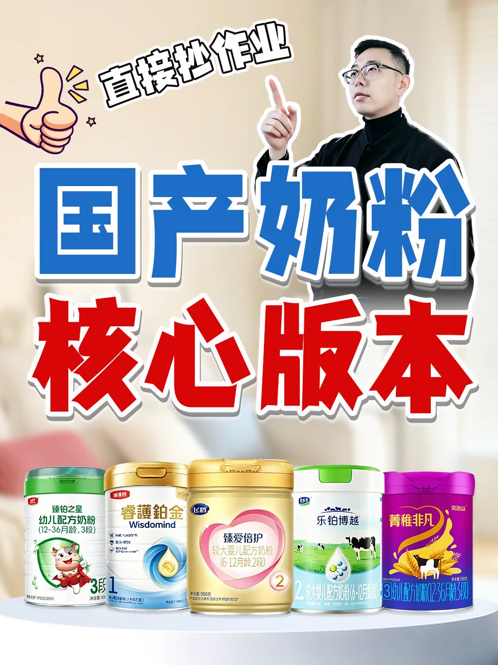国产奶粉核心性价比奶粉
