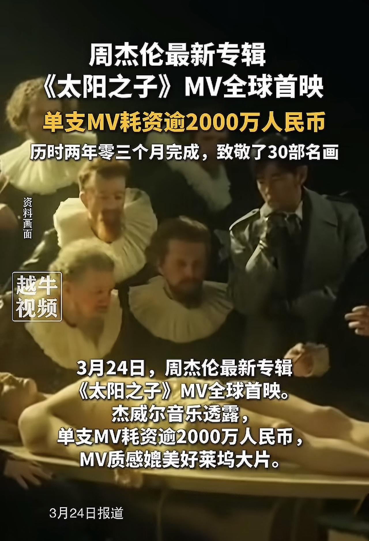 看过很多周杰伦的mv，感觉他很喜欢搞西方元素进去。比如这一次的新专辑《太阳之子》