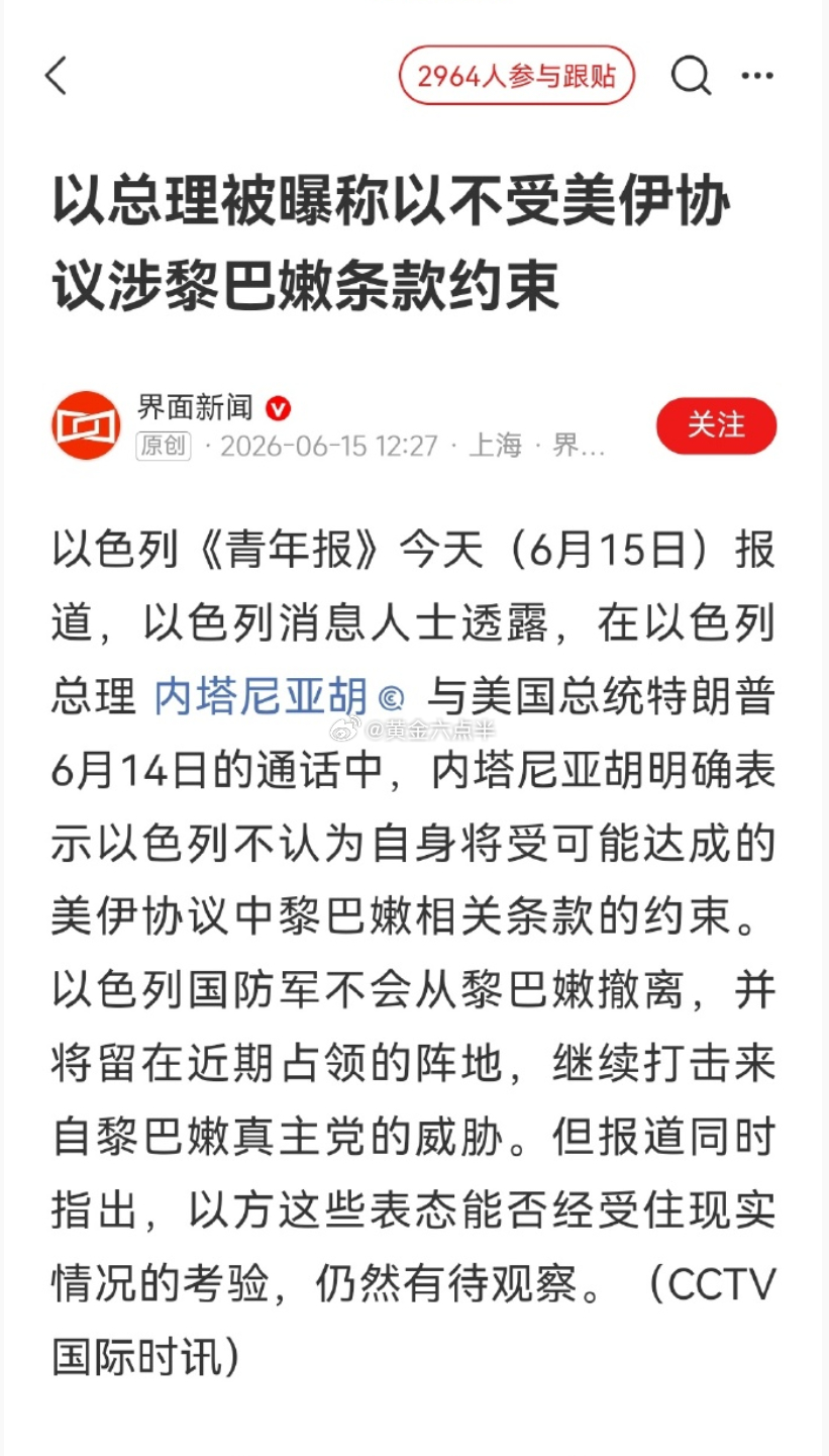 以色列媒体：以色列曾要求查看美伊谅解备忘录文件，但遭到拒绝。评：在美国伊朗和谈这