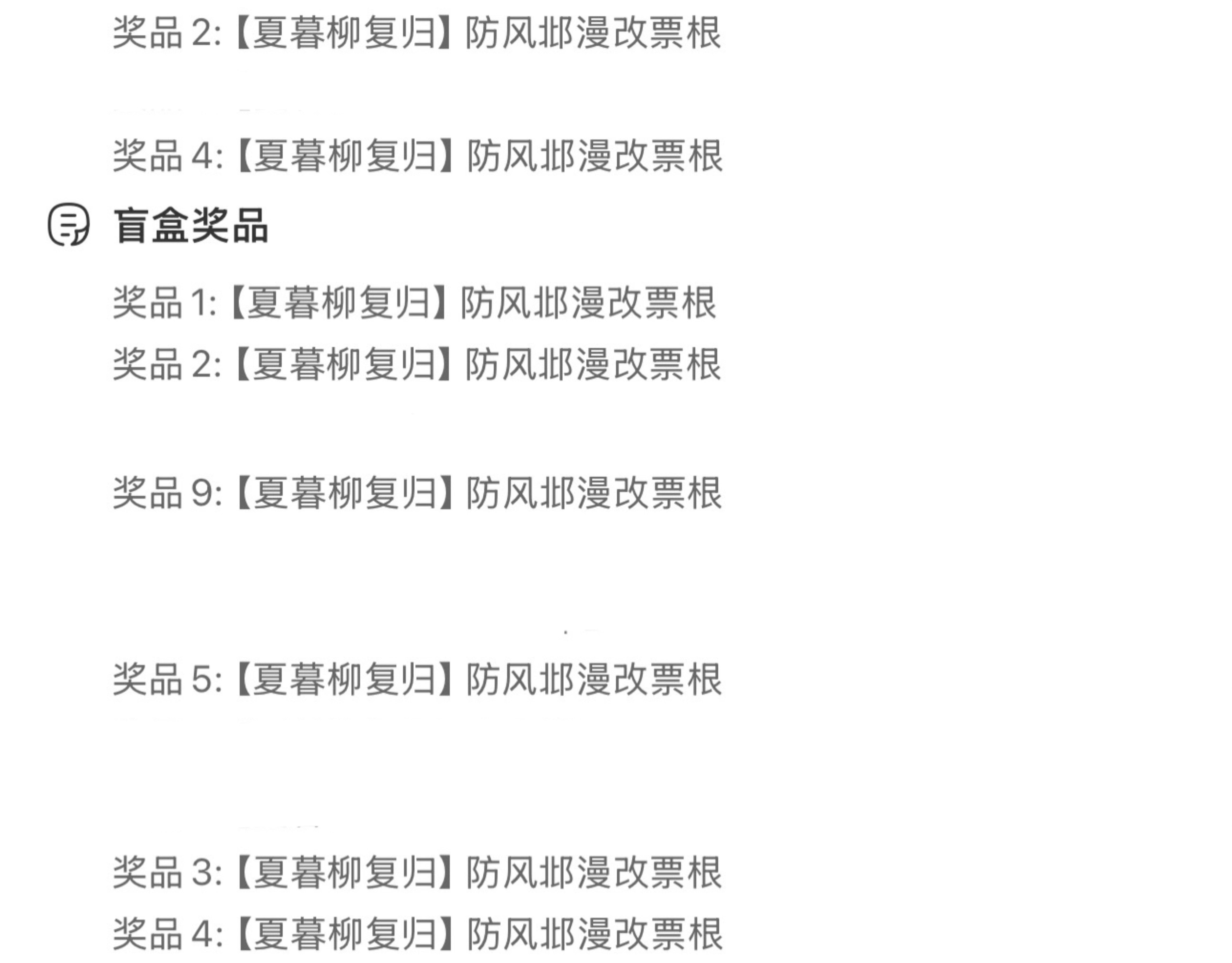 有人有7个鼠标垫，有人有7个封口贴，而我，有8个防风邶漫改票根[微笑][微笑][