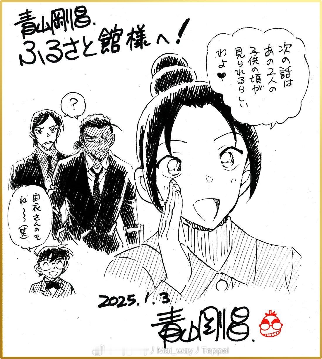 【2025 青山故乡馆签绘⑩长野三人组+柯南】预告了漫画新系列 会有三人小时候的