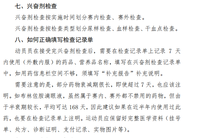 学习一下，关于反兴奋剂的一些应知应会内容~~新赛季篮不住金秋观赛季 ​​​​