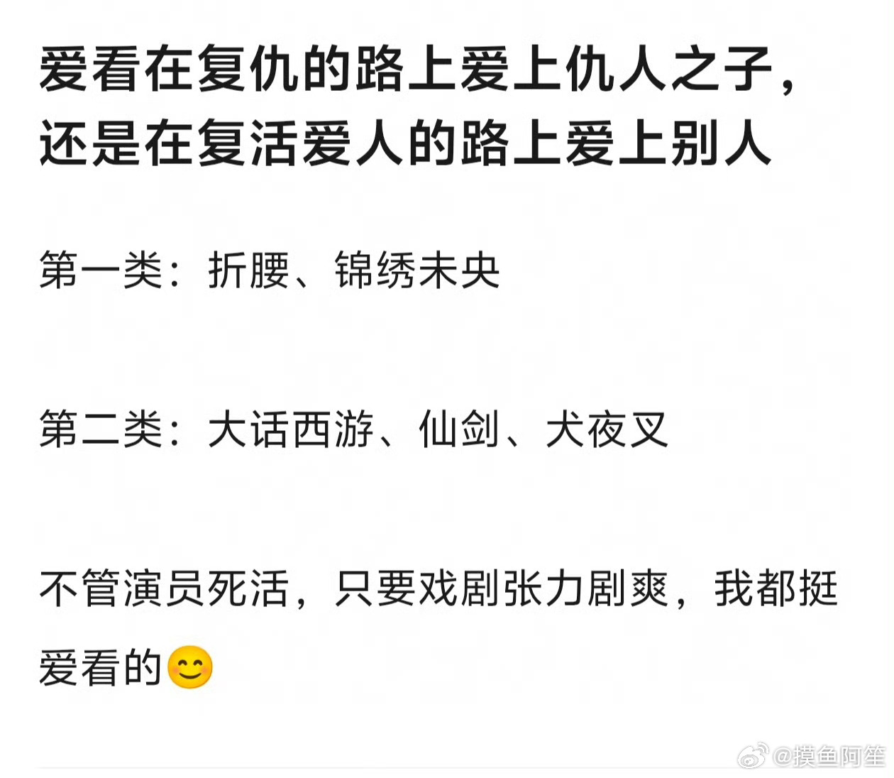 诛仙算不算第二种呢？在复活碧瑶的路上爱上陆雪琪，不过至今也不确定张小凡爱不爱陆雪