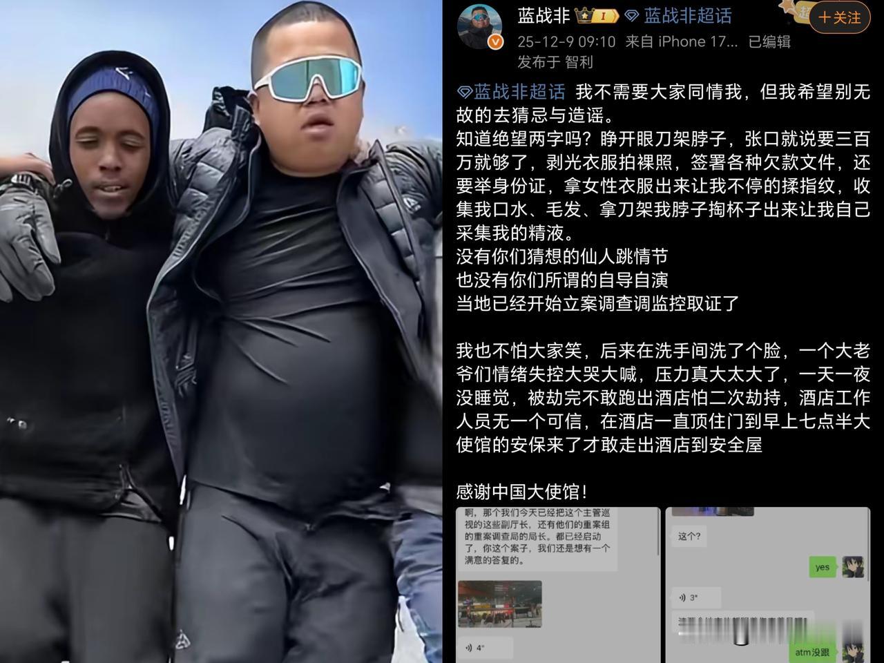 蓝战非自曝被绑架一事，自导自演的可能性不大。

现在平台管控这么严格，要是自导自