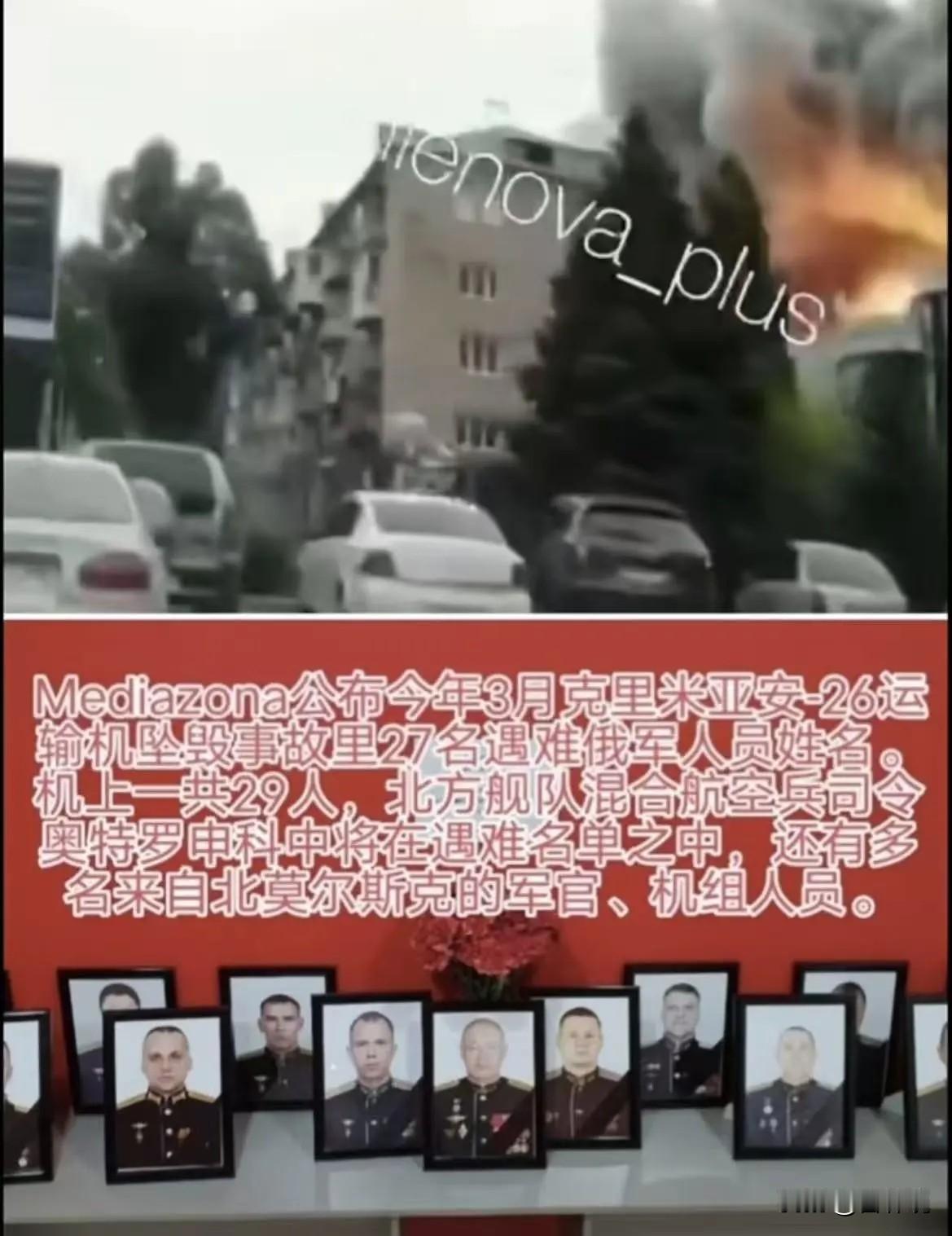 今年3月在克里米亚坠毁的俄军“安-26”运输机上的罹难者身份曝光，俄军一名中将和
