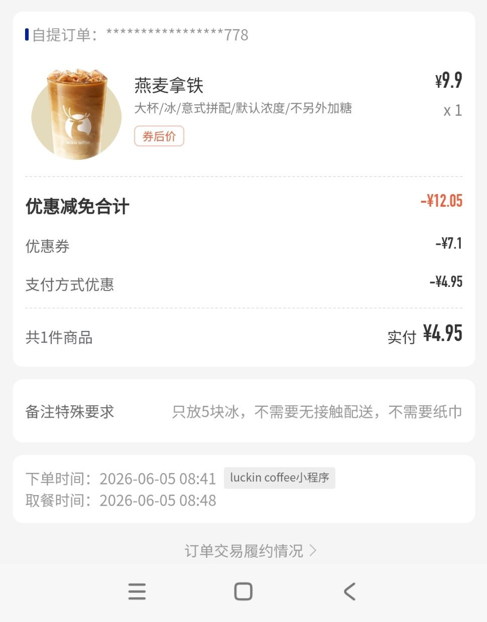 瑞幸称去冰不补液是正常操作我都是备注要5块冰，这样咖啡都是满的，做的时候服务员会
