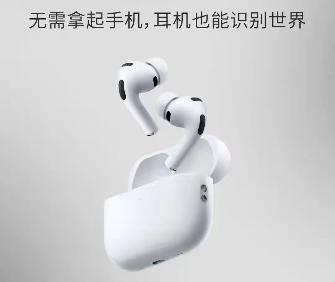 带摄像头AirPods非本次苹果发布会新品其实网传带摄像头的AirPods今年见