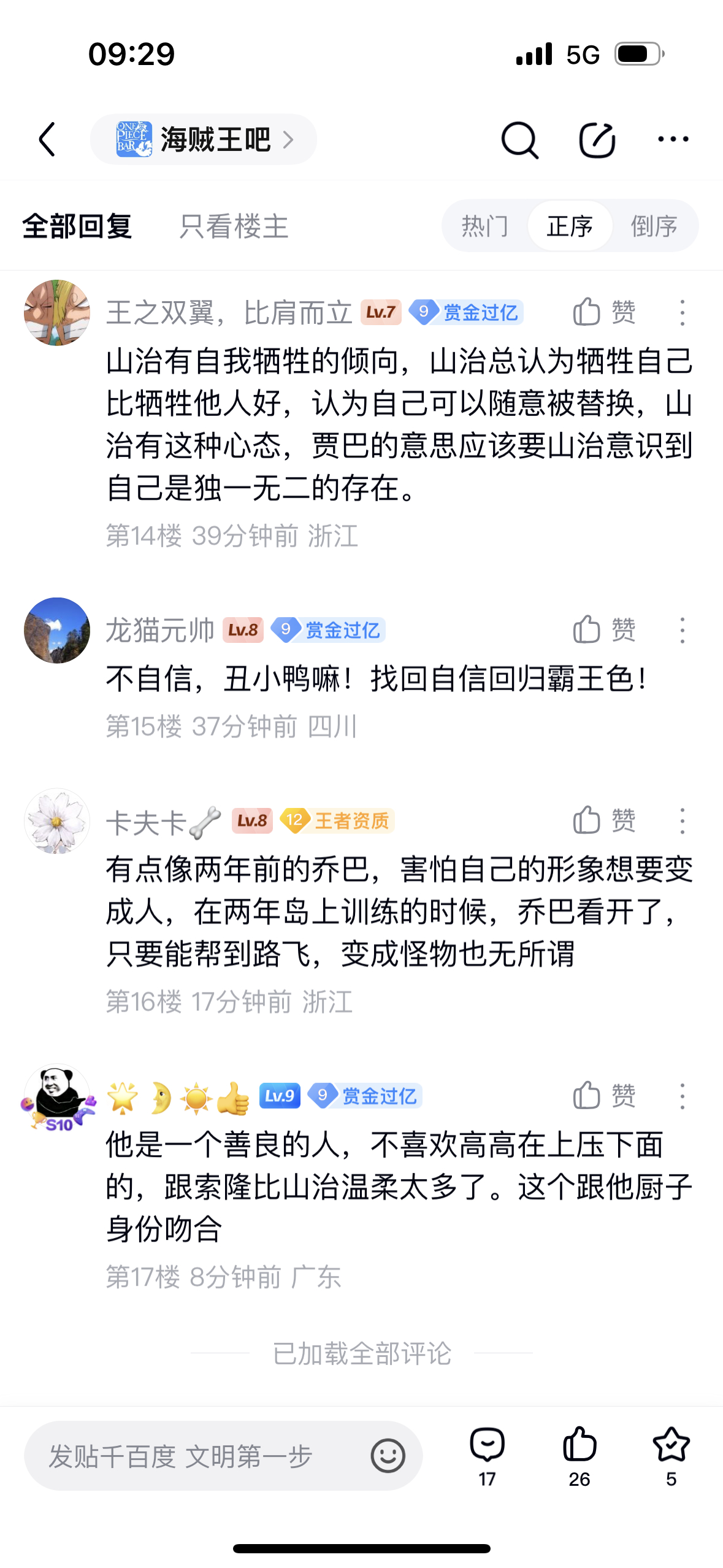 海贼王最新一话确认了山治有霸王色资质，但说他容易陷入自贬的心境所以难以觉醒。其实