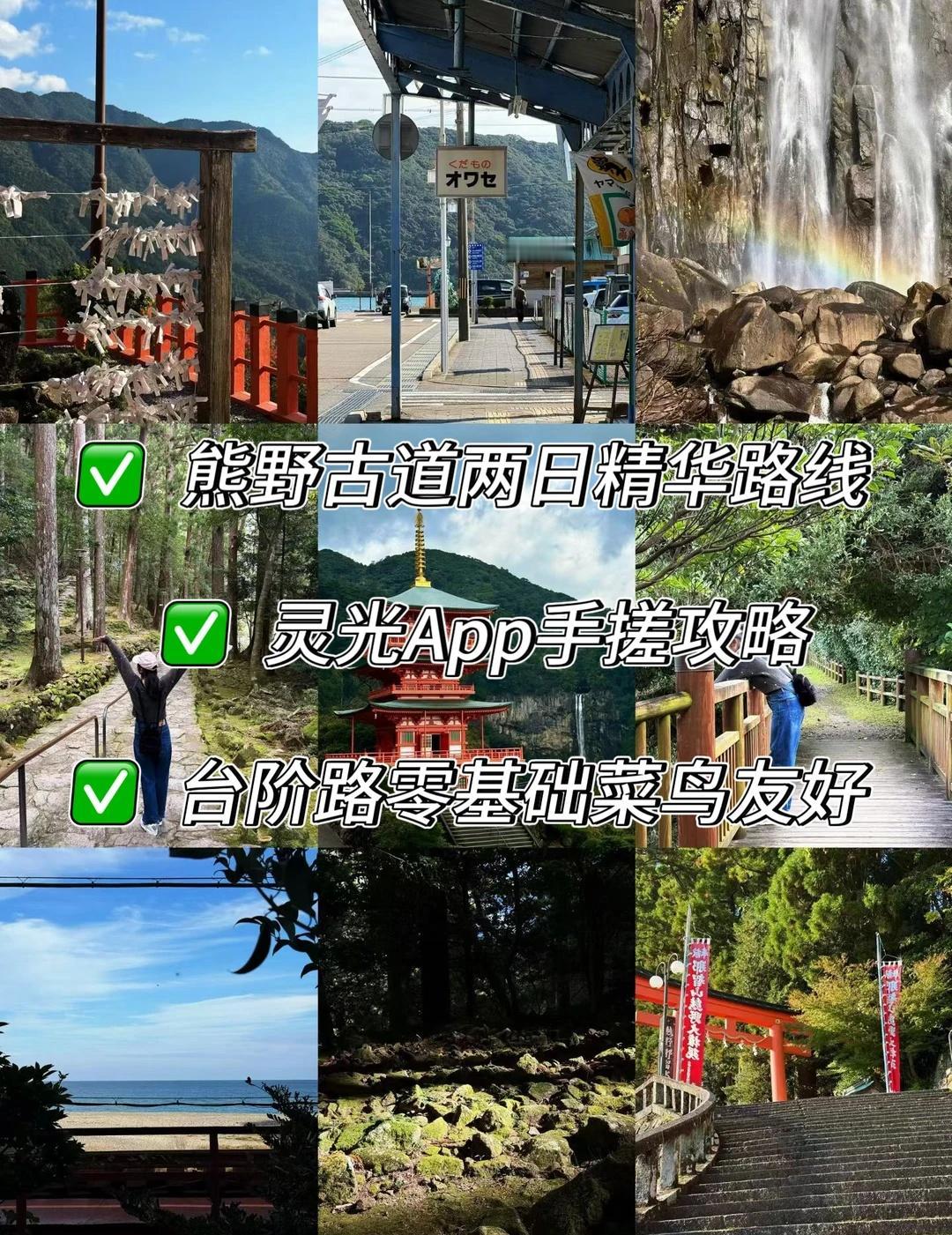 谁能想一个AI手搓的徒步攻略比专业导游还细
秋天和姐妹约了去徒步！想搞熊野古道2