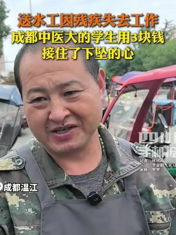 这是成都中医大最好的招生简章！
学校独臂送水工因残疾失去工作，只能在校外摆摊维持