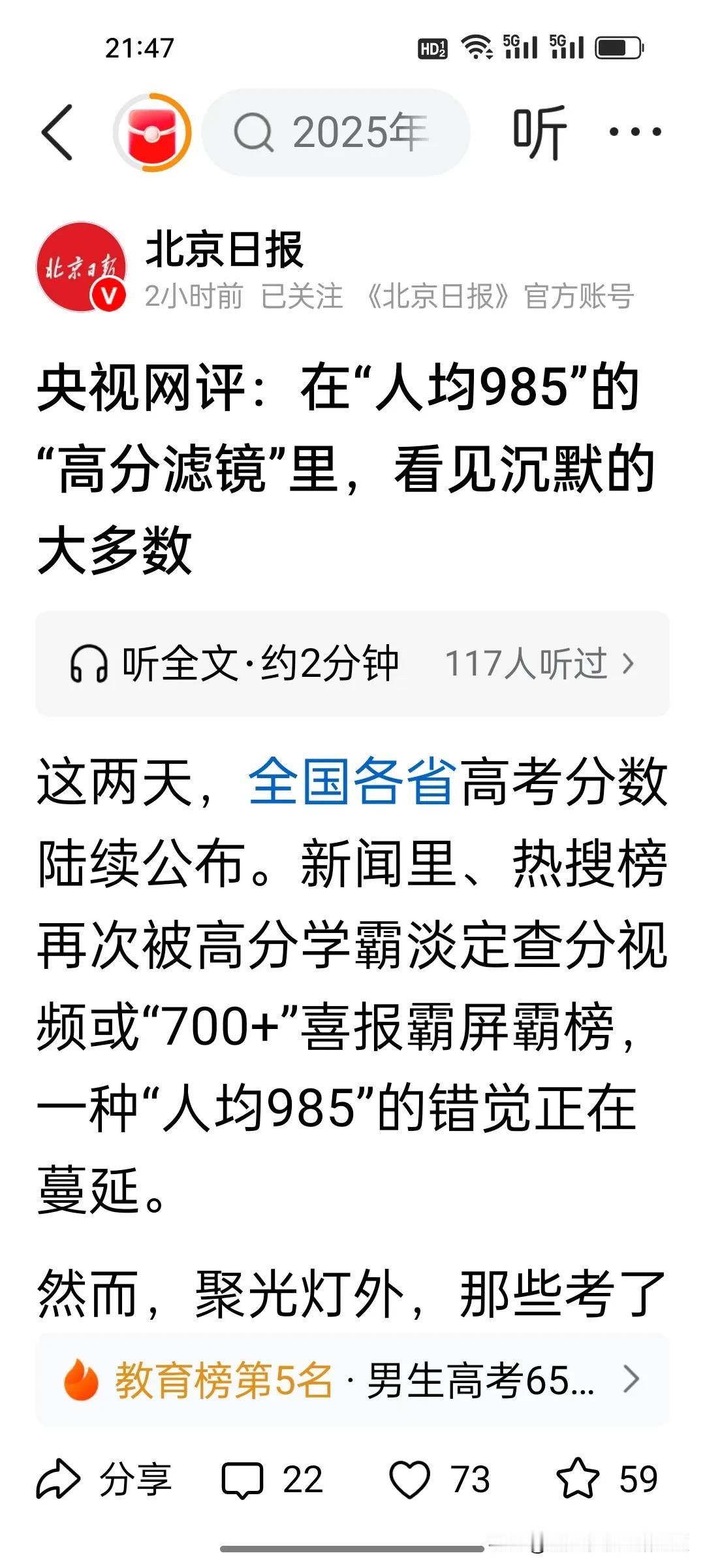 确实要给央视这篇评论点个赞！高考完满屏都是学生吐槽各科难到爆，一查分数满屏人均都