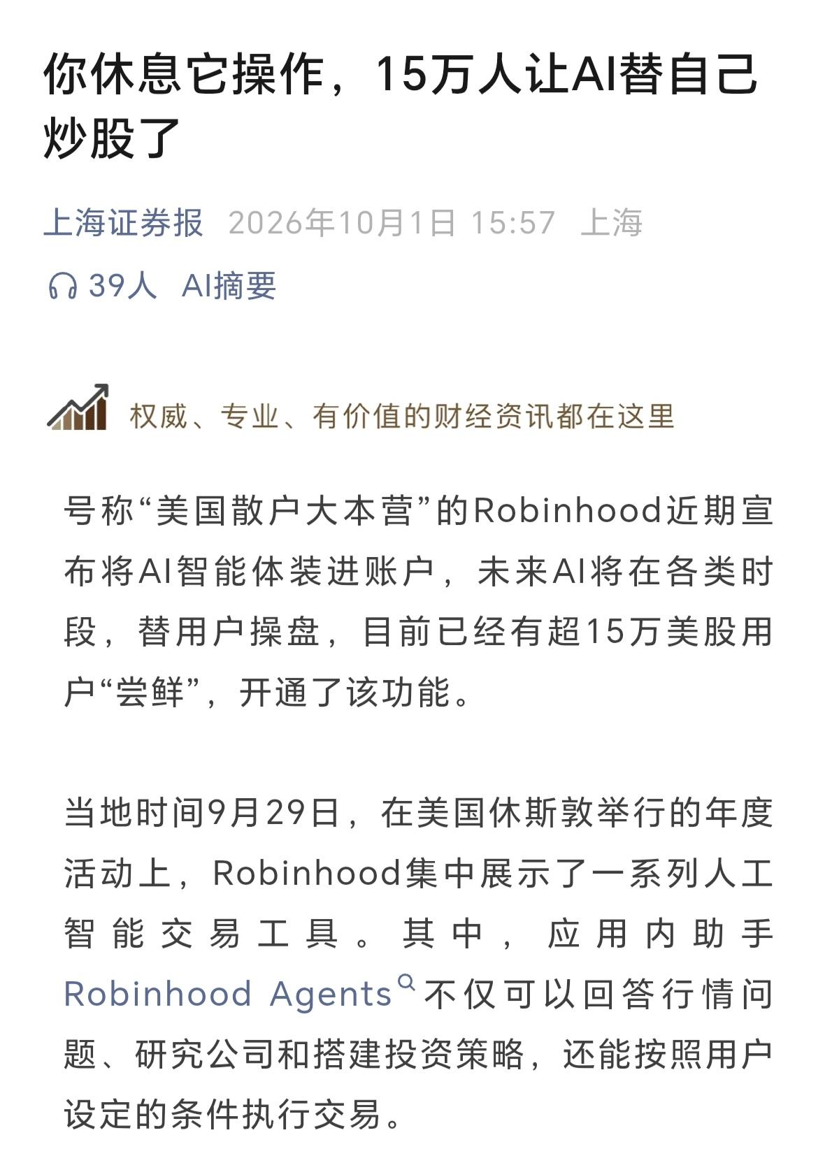 美国散户，已经开始让AI帮自己炒股了，之前就听说，AI作用最广泛，排名最前面的就