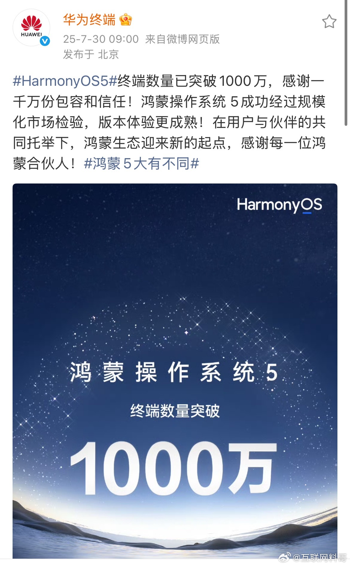 这就是华为的顶级排面，华为已经渗透到整个娱乐圈！被一大堆顶流明星自发的转发评论，