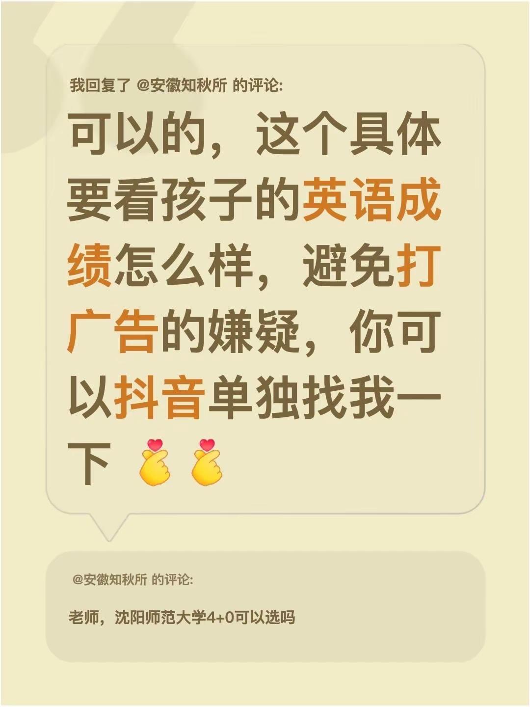 我回复了@安徽知秋所 的评论：可以的，这个具体要看孩子的英语成绩怎么样，避免打广