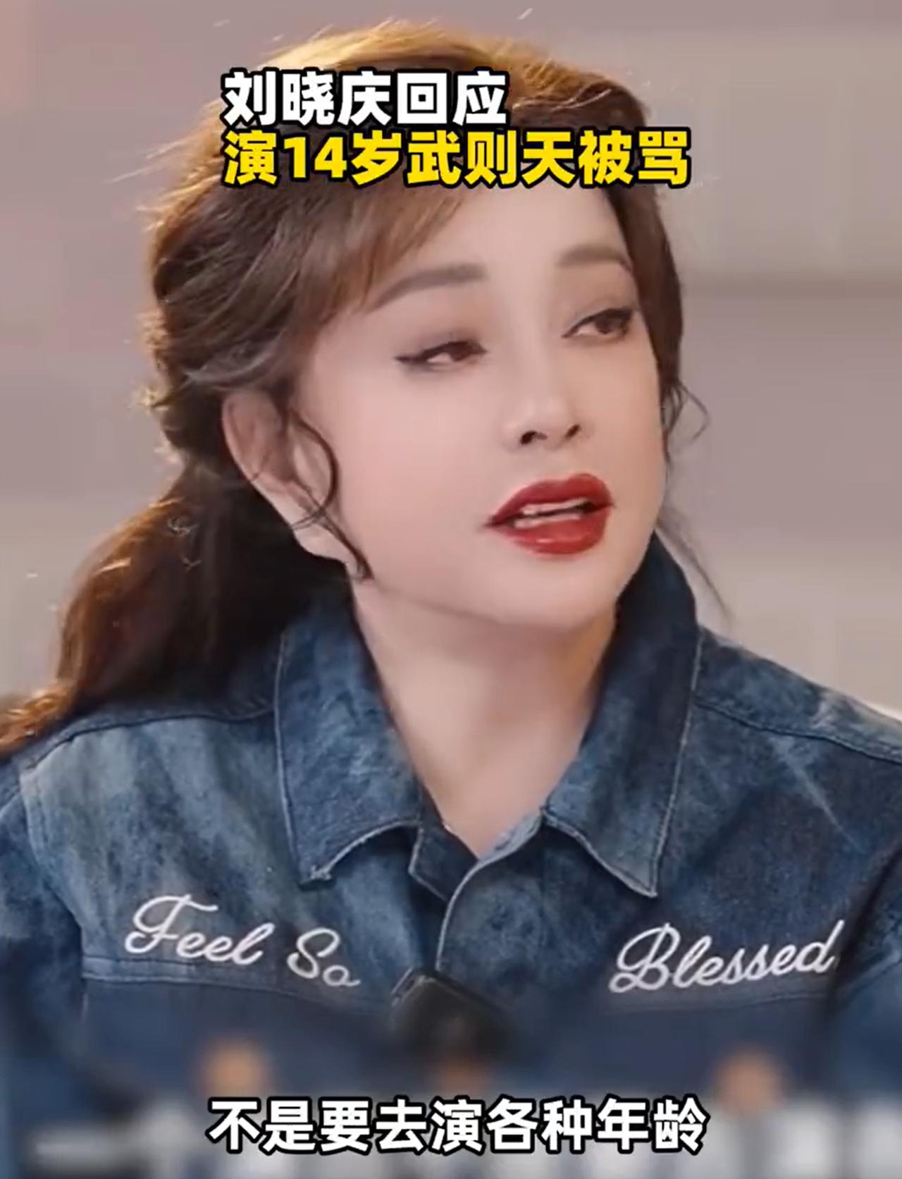 庆奶太牛了。

今年又演了一部《武则天传说》，在剧中她亲自饰演了14岁时的武则天