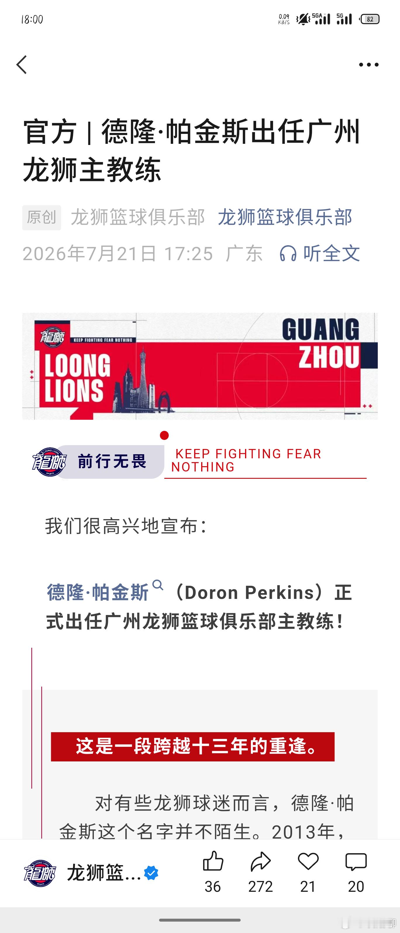 广州龙狮公布了他们新的主帅，很明显想要寻找下一个米切尔，希望他们这次选的主帅同样