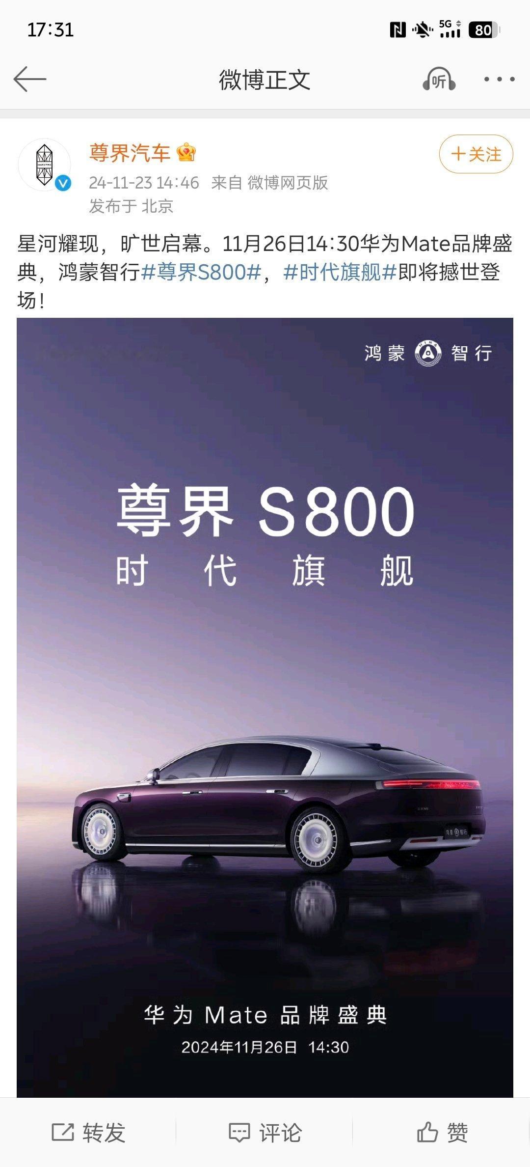 尊界S800外观官宣 官宣了外观，不知道S800发布后，是不是也确立了鸿蒙智行新