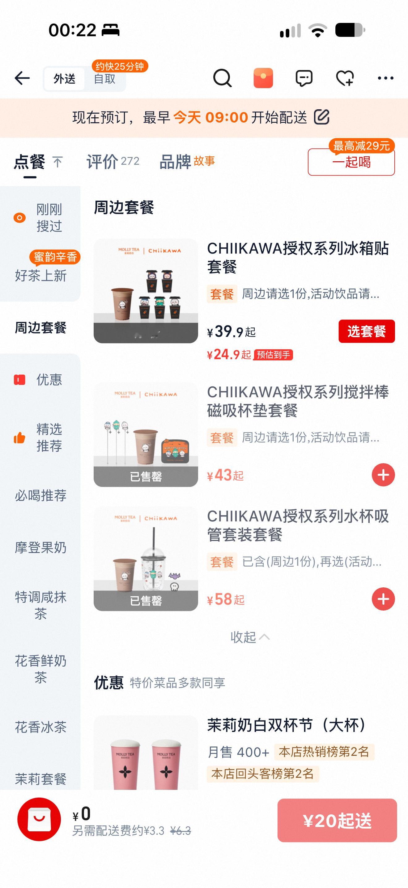 要不要这么快啊啊啊 我的搅拌棒和磁吸杯垫啊[捂嘴哭] ​​​