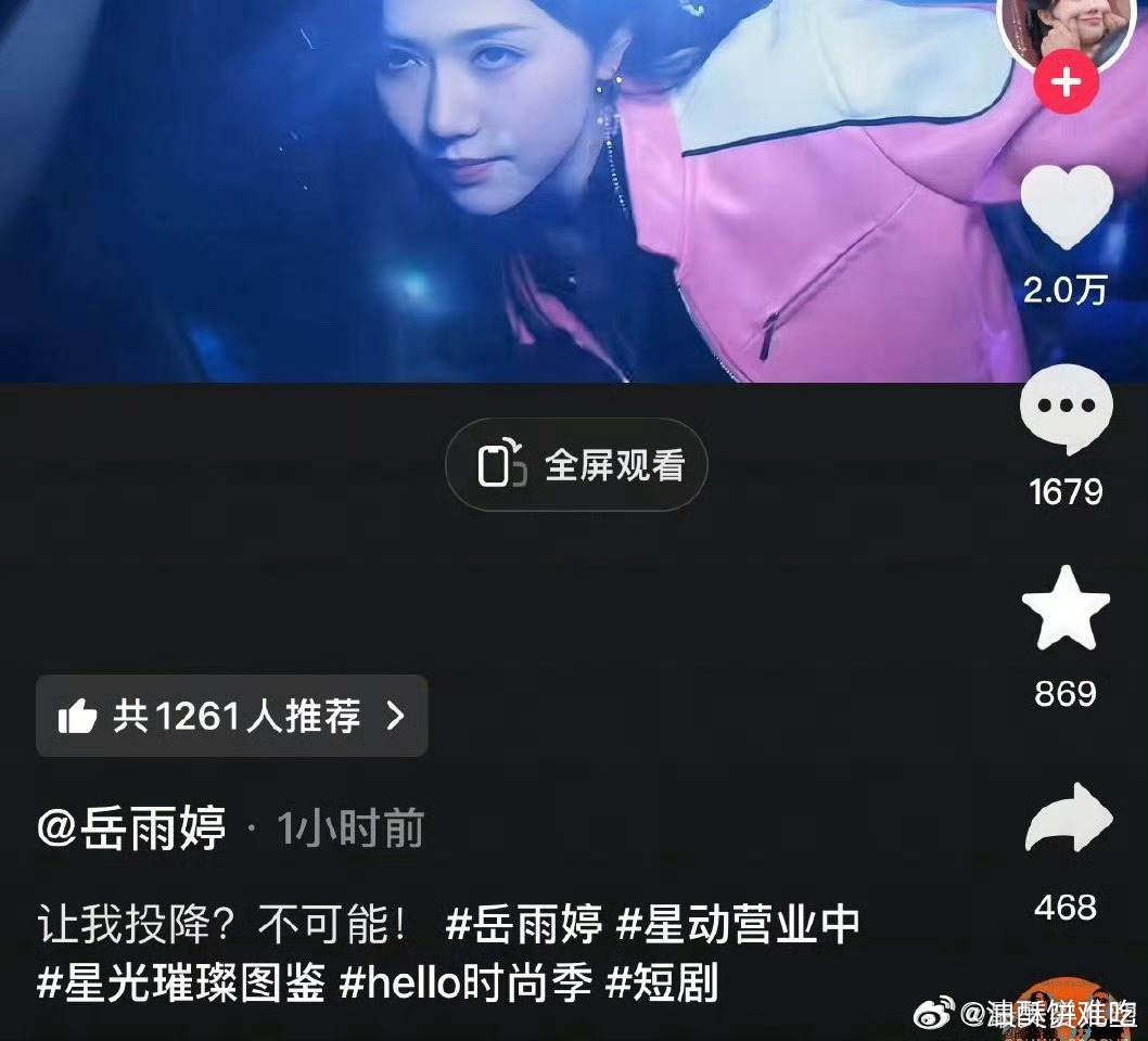 岳雨婷巴黎时装周后发🫘：让我投降？不可能！ 