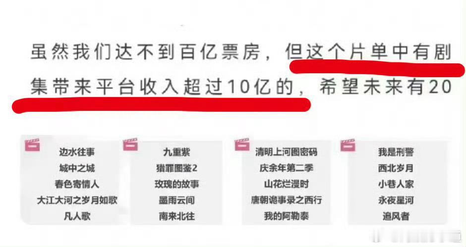 有剧集给平台赚了10亿 看到了，有虞书欣的《永夜星河》，王一博的《追风者》，刘亦