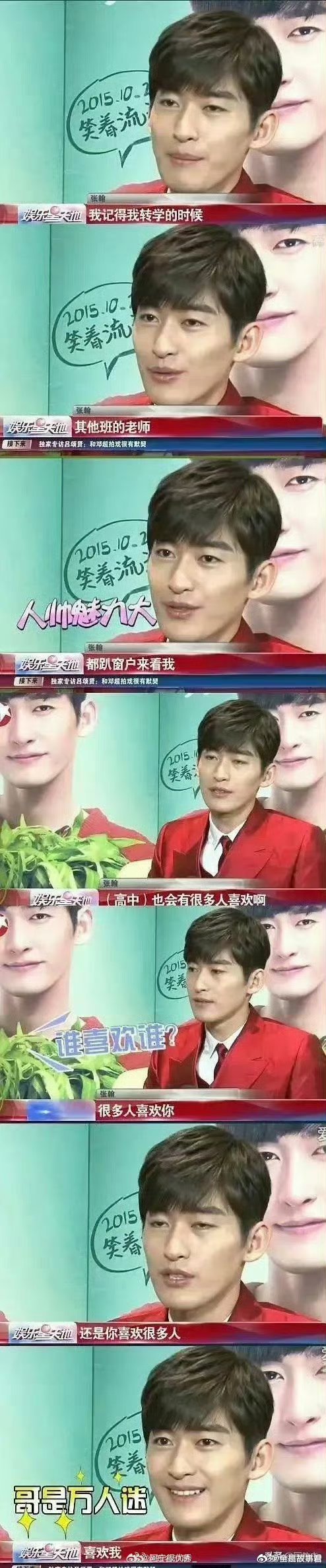 张翰转学时，因其出众的外貌吸引了全校师生的目光，大家都趴在窗户上欣赏他。  