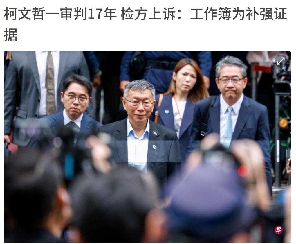 柯文哲玩啦！现在他应该是最想统一的人吧。判17年出来还有啥，不但政治生涯结束了，