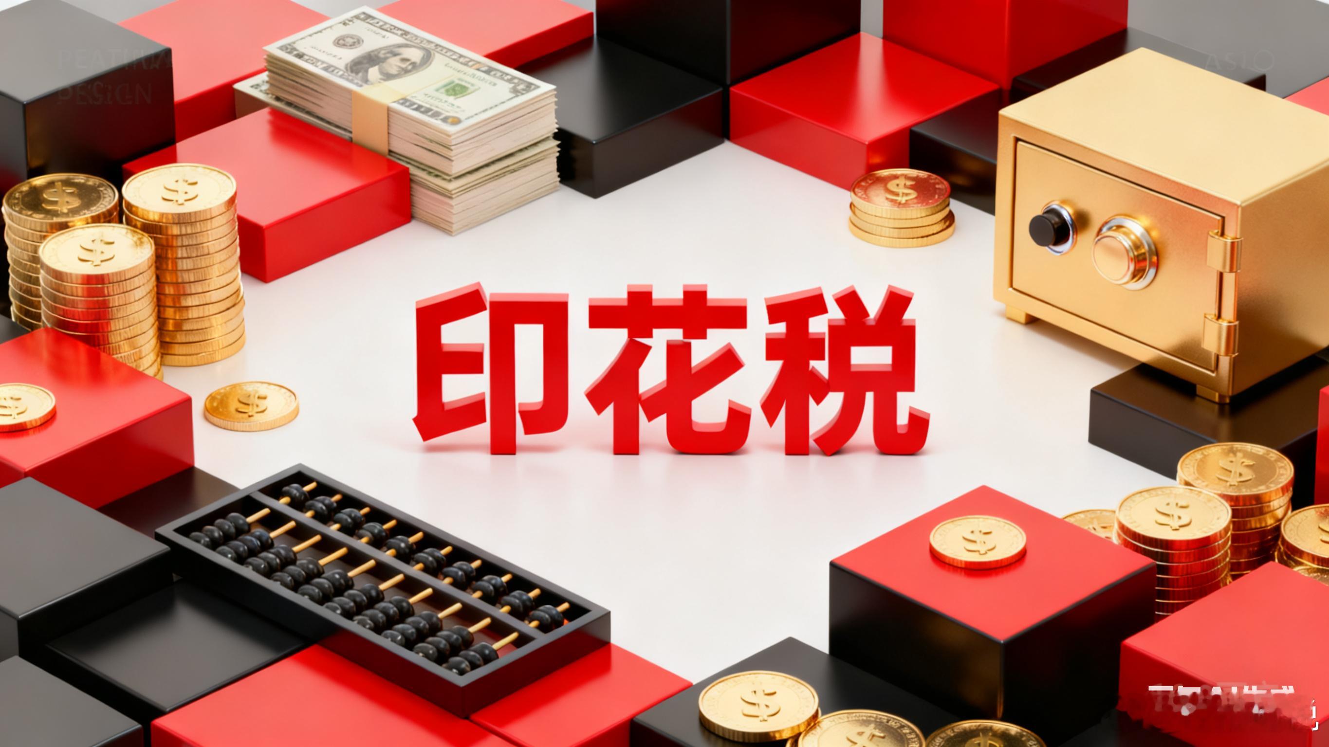 检测技术服务合同需要缴纳印花税吗？解答：检测技术服务合同需要缴纳印花税，但具体税