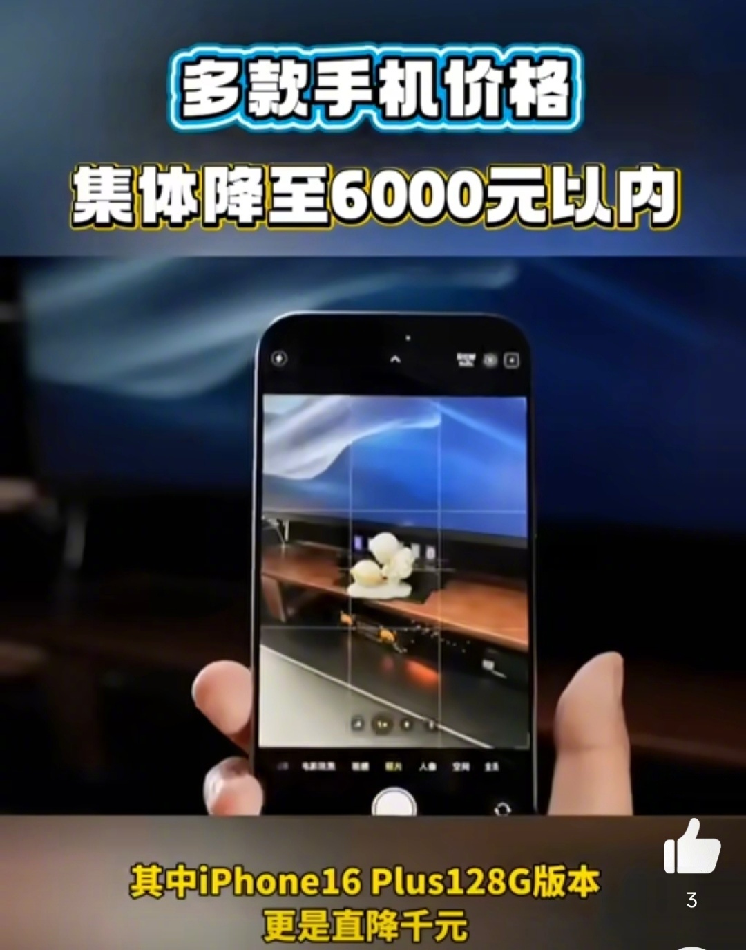 多款手机价格集体降至6000元以内  多家手机厂商降价抢占国补市场 已经有多款手
