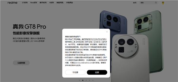 真我商城发布公告称，因业务规划调整，真我商城将于2026年4月25日停止服务结束