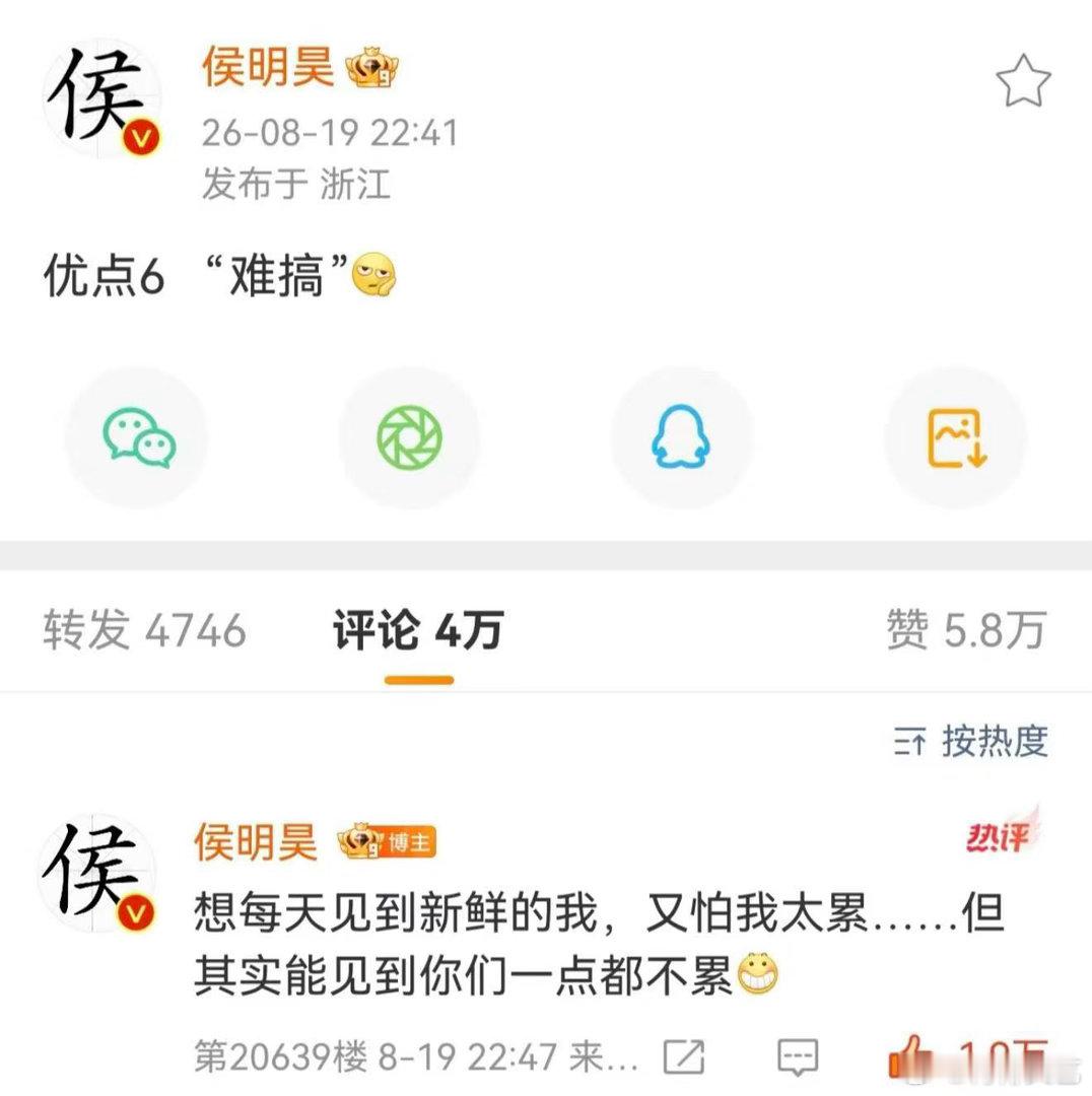 侯明昊轰炸超话 侯明昊昨晚怕不是住在微博了？13条动态从“见面倒计时”到“下次见