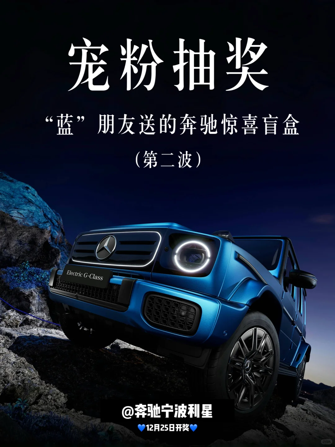 搞错了，重新抽！｜您有一份奔驰惊喜待签收