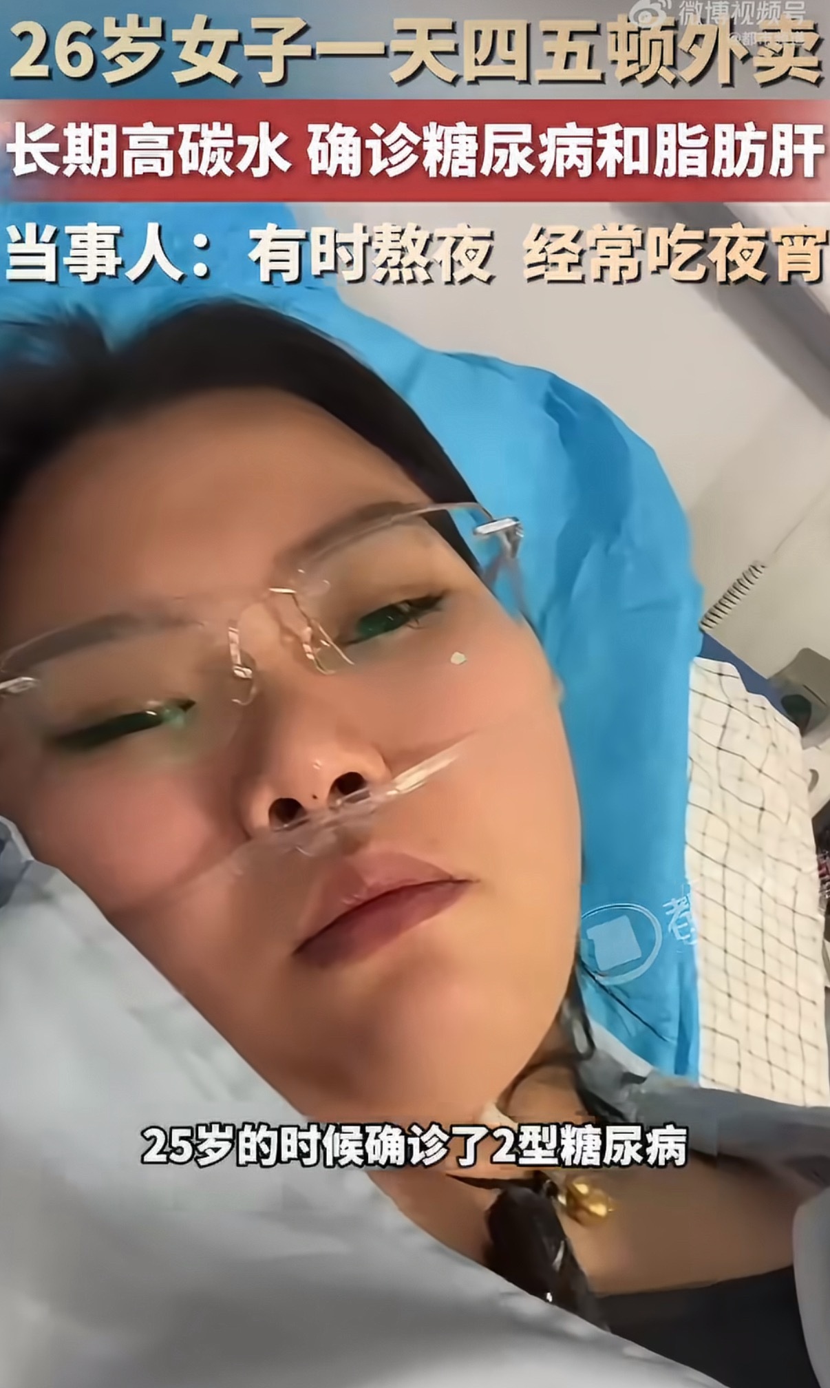 26岁女生把外卖当饭吃进ICU请不要甩锅给外卖！每天吃四五顿，还是高碳水，奶茶咖