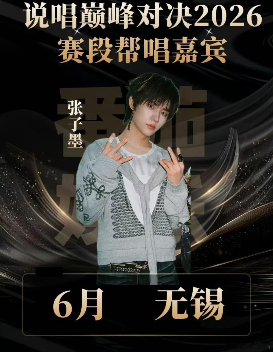 TF家族张子墨加盟《巅峰对决》！担任帮唱嘉宾！你觉得是谁请他来帮唱的？张子墨说唱