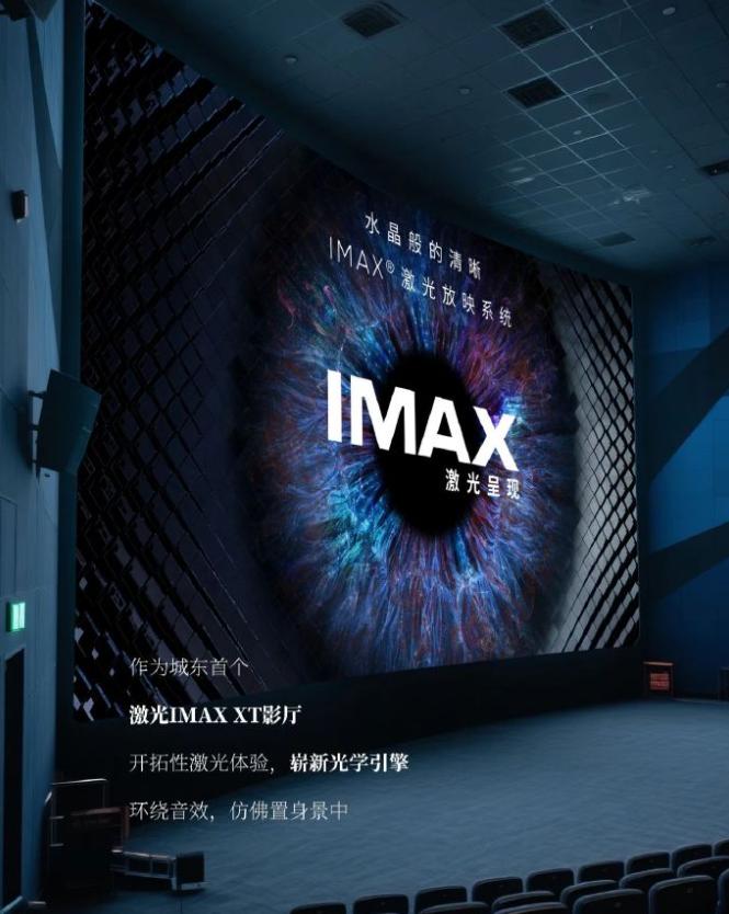西安第5块激光IMAX银幕，即将落地龙湖长乐天街中影紫荆国际影城，规格为IMAX