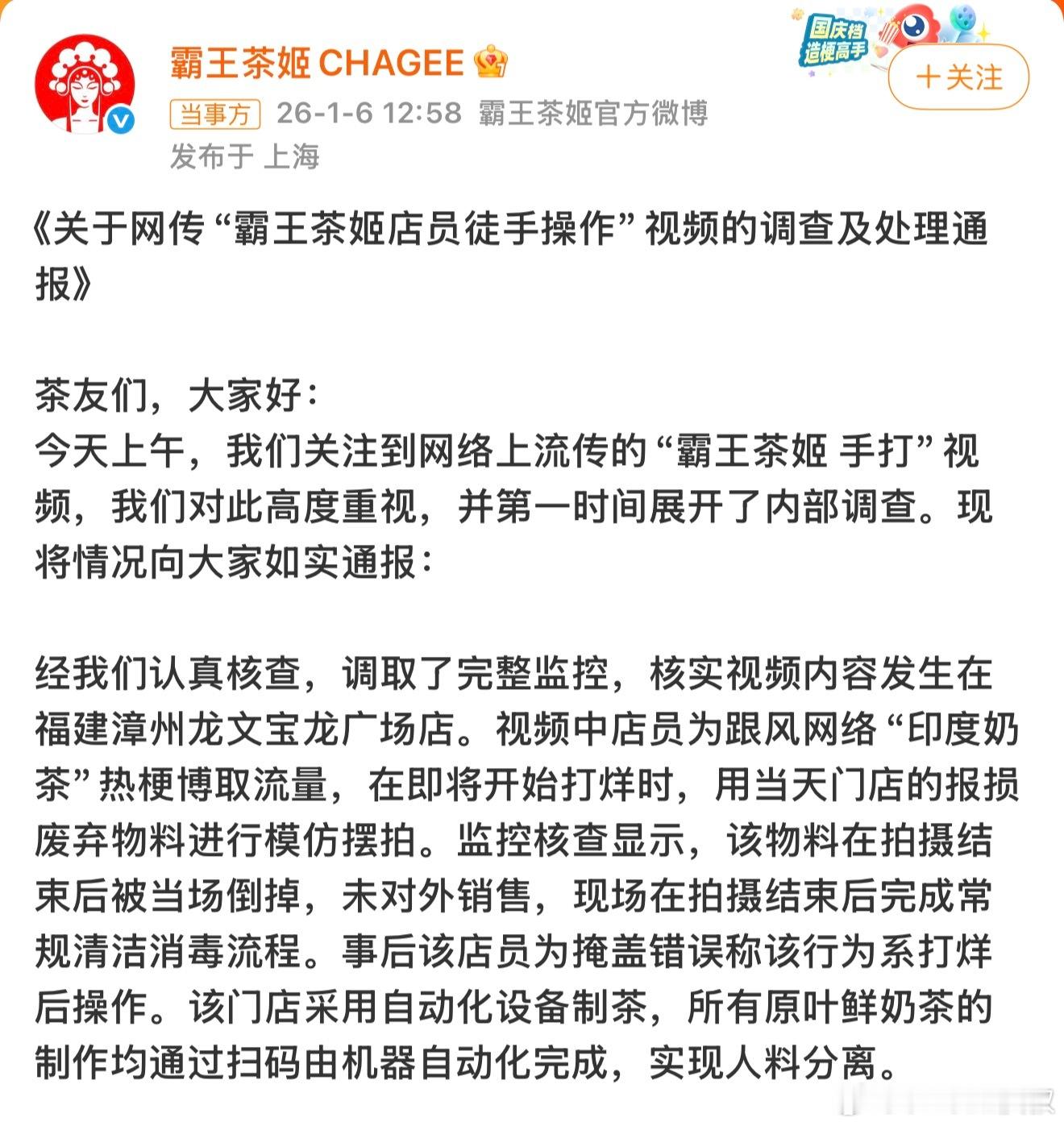 以后还喝么？这比海底捞撒尿还牛比…霸王茶姬通报
