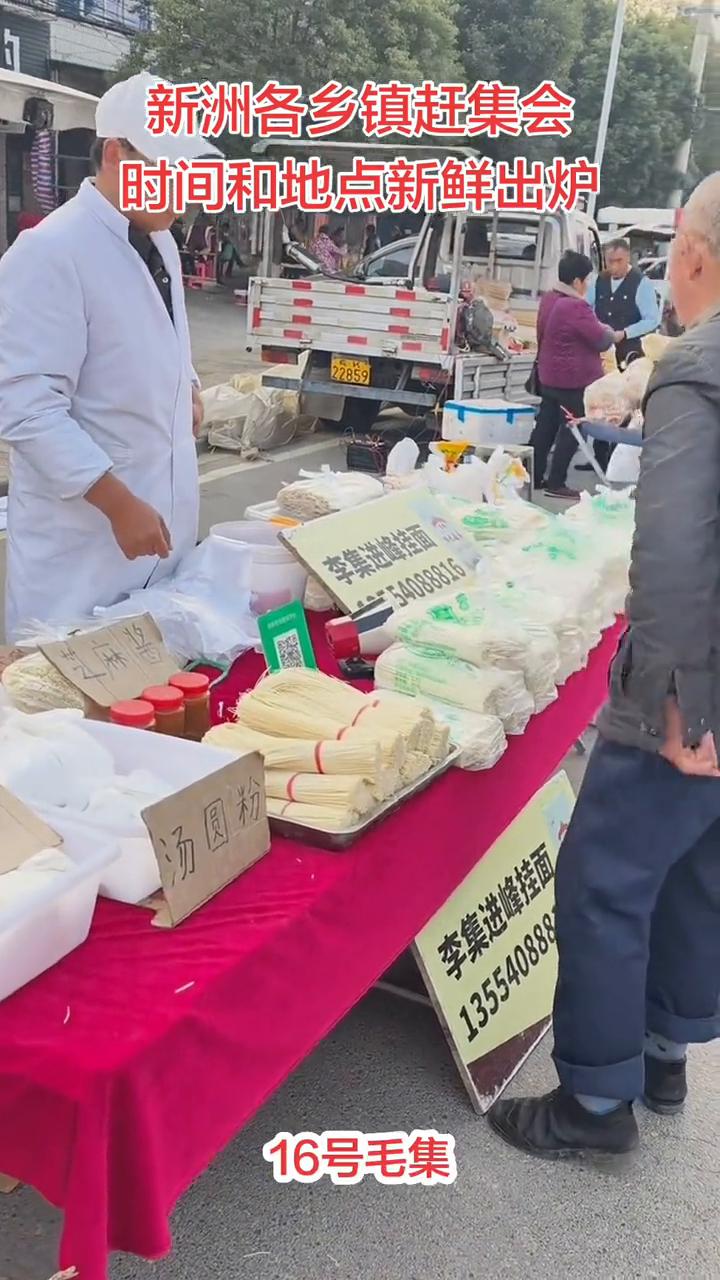 新洲各乡镇赶集会时间和地点新鲜出炉。
新洲各乡镇赶集会的时间新鲜出炉。
·2号四