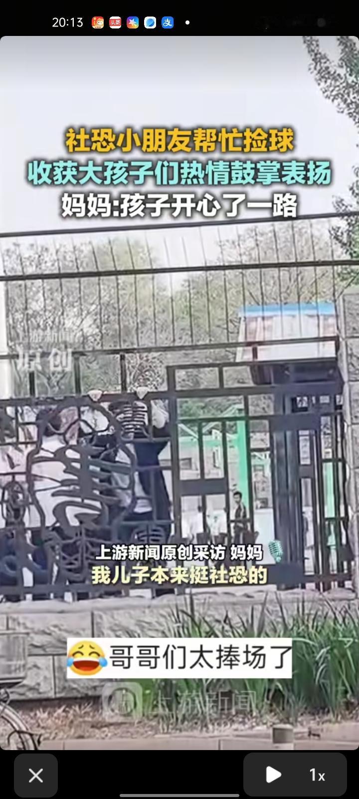 4月15日，北京。网友发视频称，一位社恐小朋友帮忙捡球，受到学生们热情鼓掌表扬。