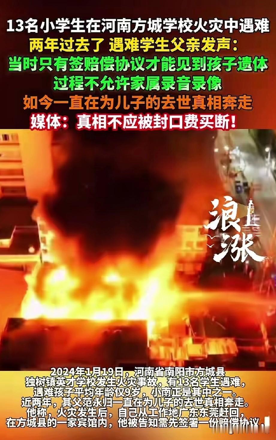 13名小学生火灾遇难两年才被广泛关注这个消息不离奇，离奇的是遇难学生父亲爆料，当