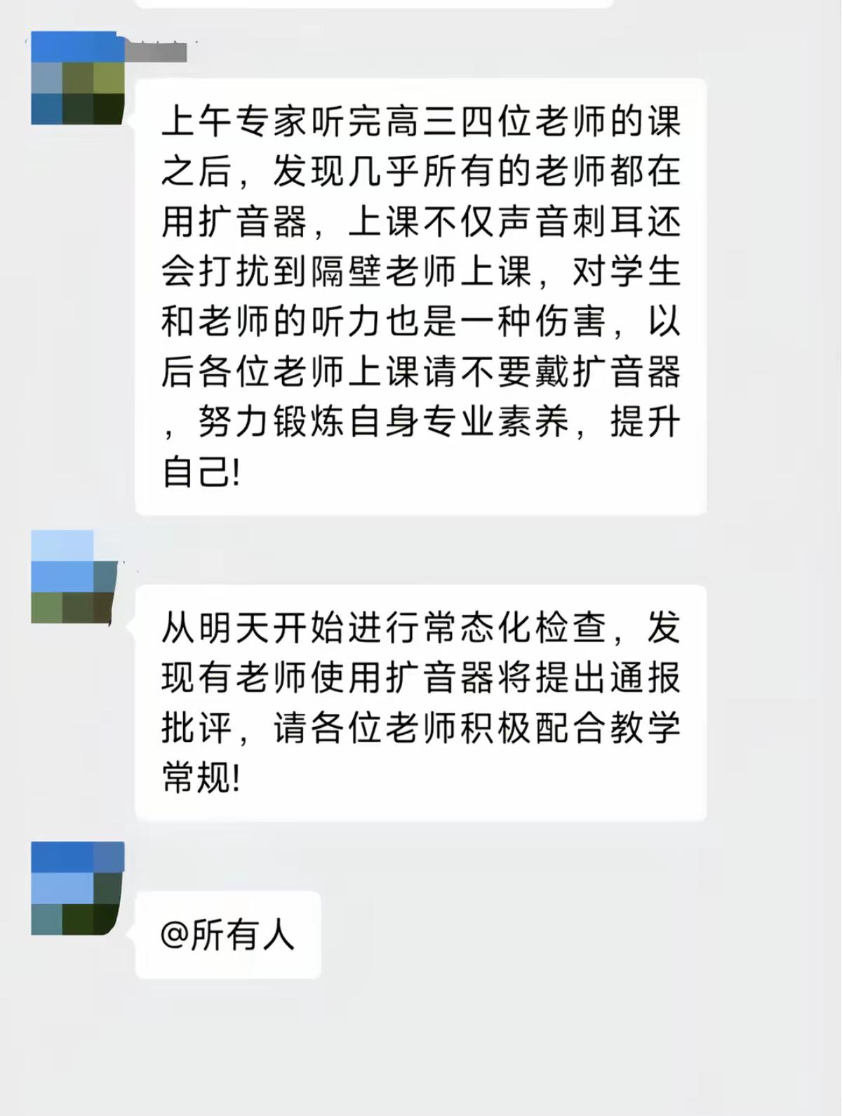 学校出手了，真是惊到了。
虽然我也反对上课用扩音器，但我的反对仅限于自己，别人用